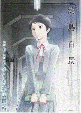 筑基九万年玄幻修仙漫画封面